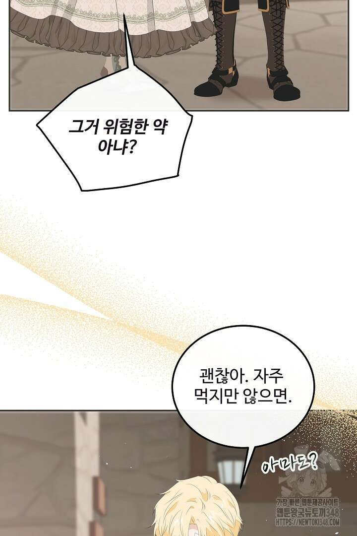 친구의 친구는 남인가요? 15화 9