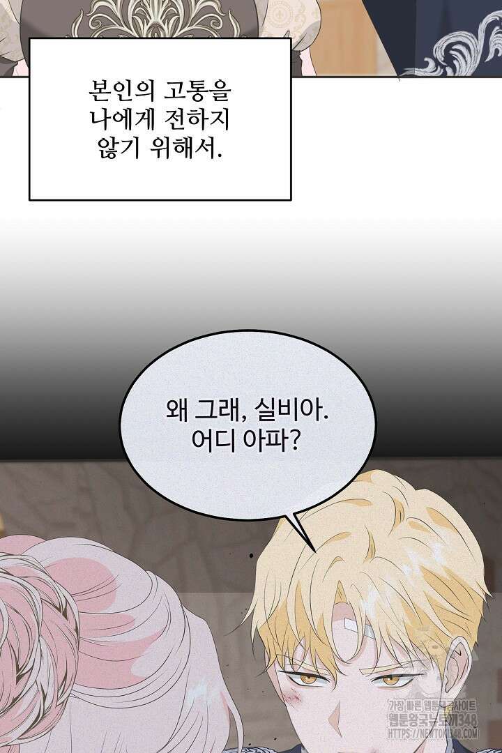 친구의 친구는 남인가요? 15화 13