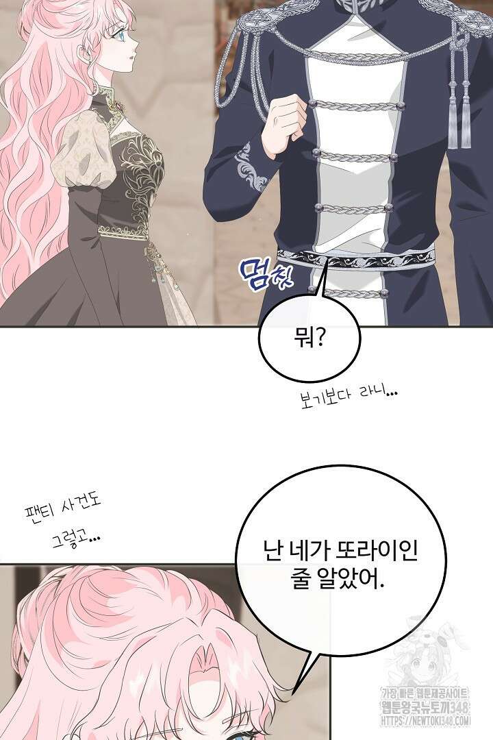 친구의 친구는 남인가요? 15화 16