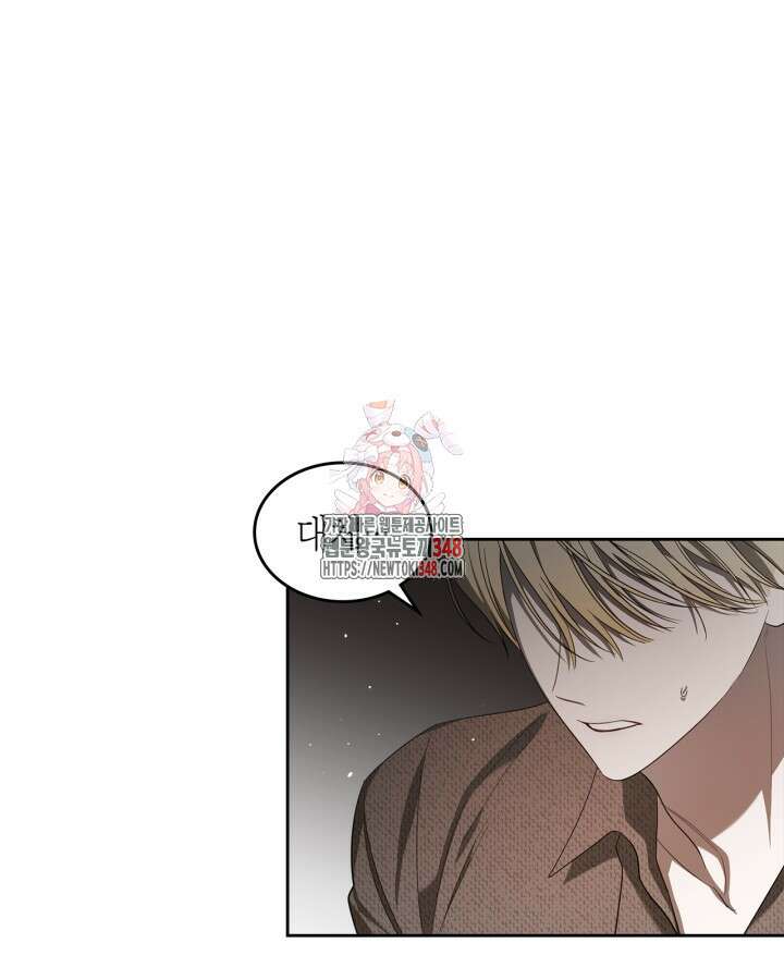 내 침대 밑에 괴물 남주가 산다 52화 1