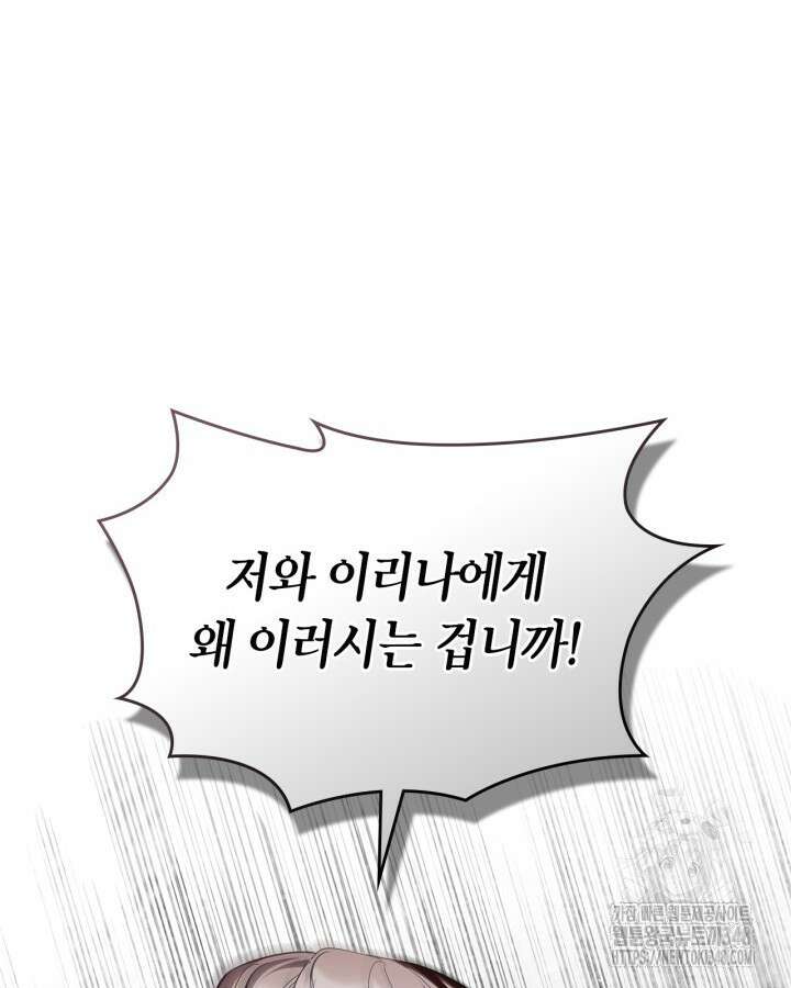 내 침대 밑에 괴물 남주가 산다 52화 2