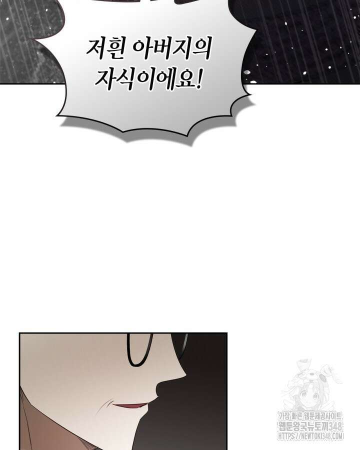 내 침대 밑에 괴물 남주가 산다 52화 4