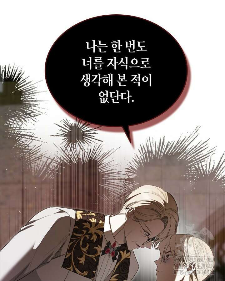 내 침대 밑에 괴물 남주가 산다 52화 6