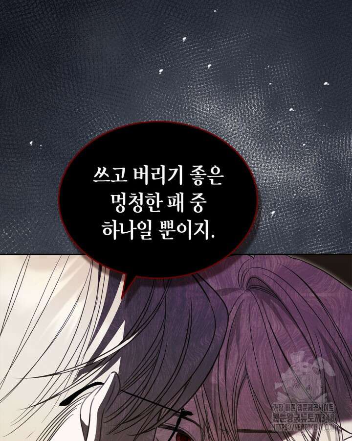 내 침대 밑에 괴물 남주가 산다 52화 8