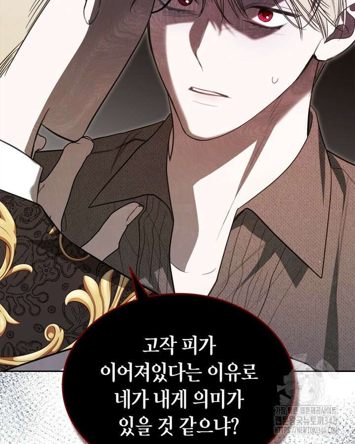 내 침대 밑에 괴물 남주가 산다 52화 9