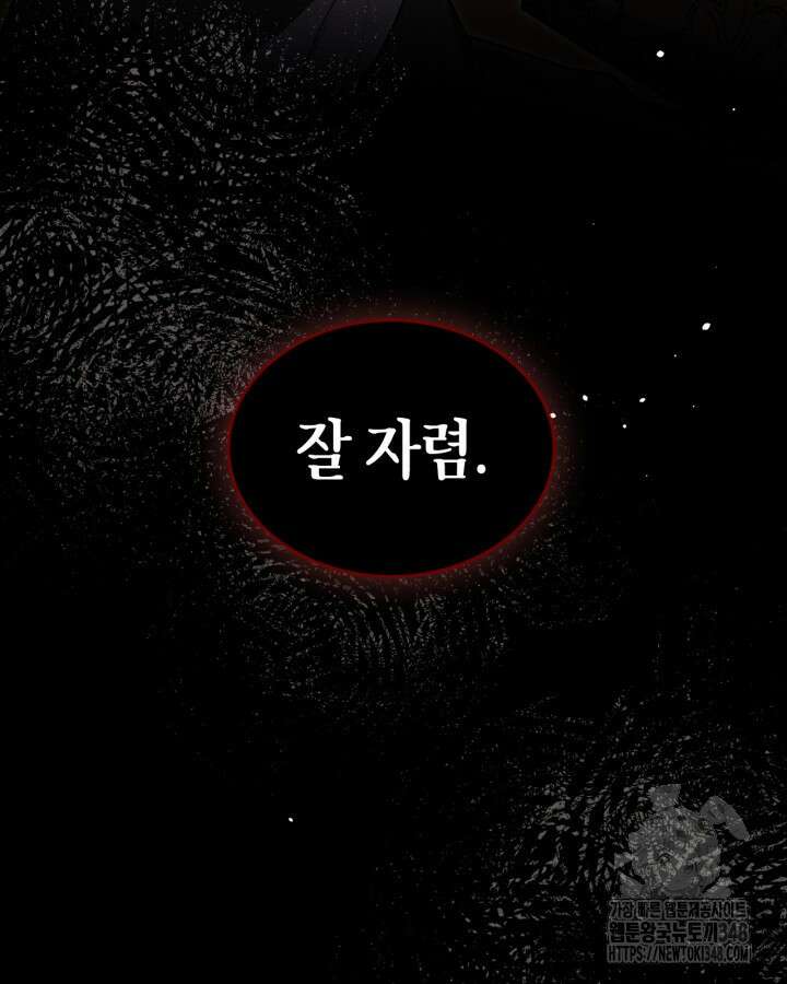 내 침대 밑에 괴물 남주가 산다 52화 13