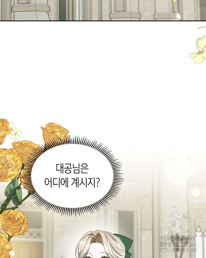 내 침대 밑에 괴물 남주가 산다 52화 19