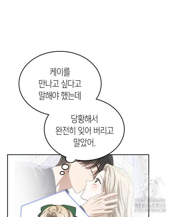 내 침대 밑에 괴물 남주가 산다 52화 21
