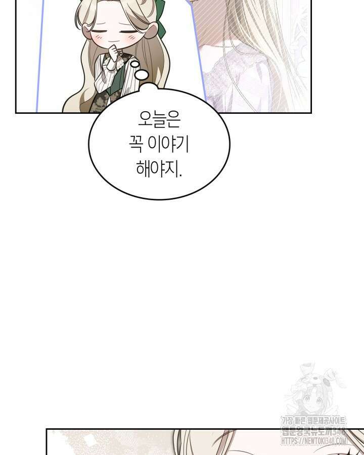 내 침대 밑에 괴물 남주가 산다 52화 22