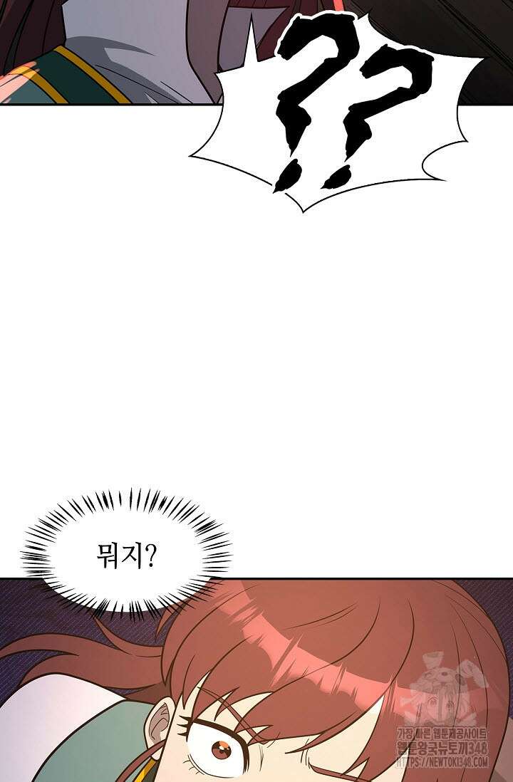마도선자 44화 7
