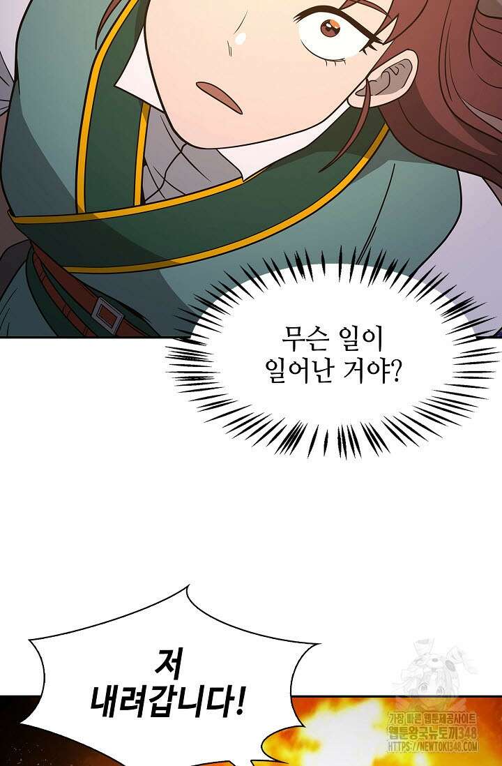 마도선자 44화 8