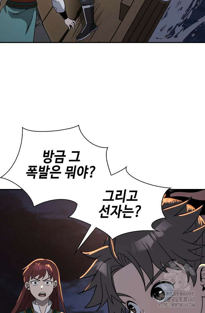 마도선자 44화 12