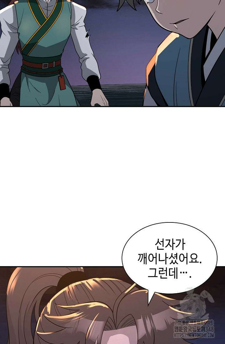 마도선자 44화 13