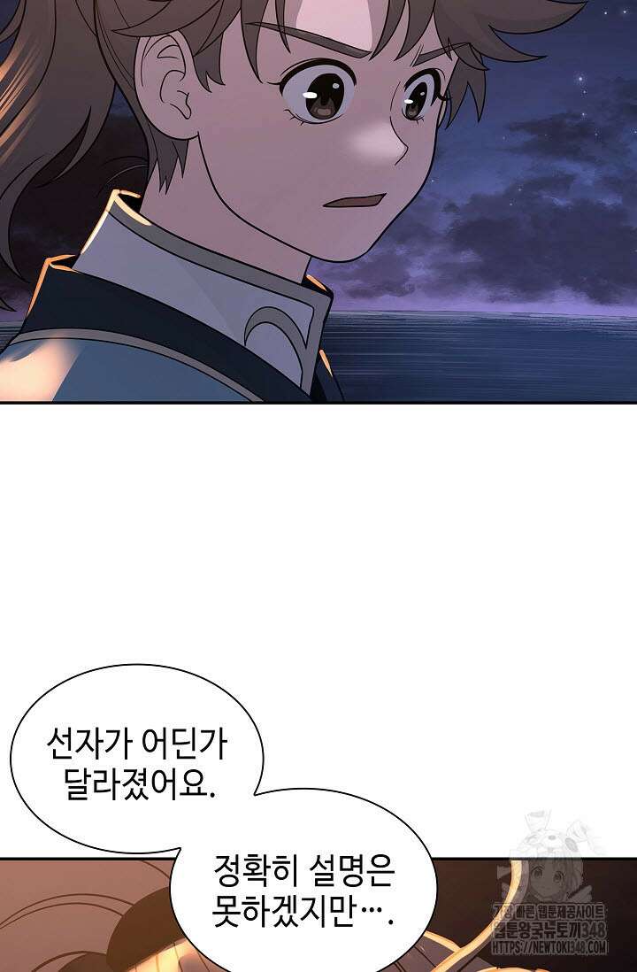 마도선자 44화 14