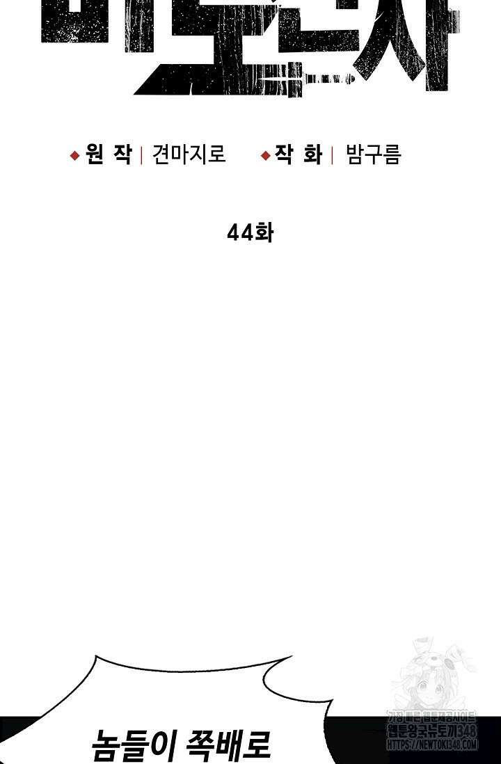 마도선자 44화 17