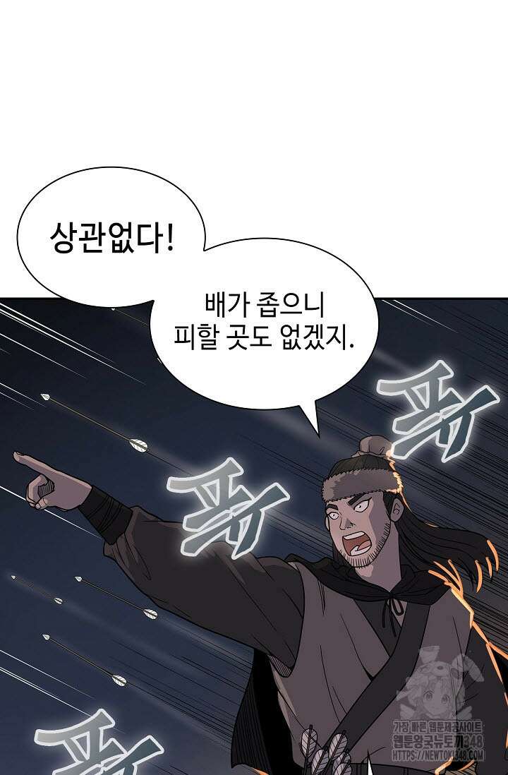마도선자 44화 19