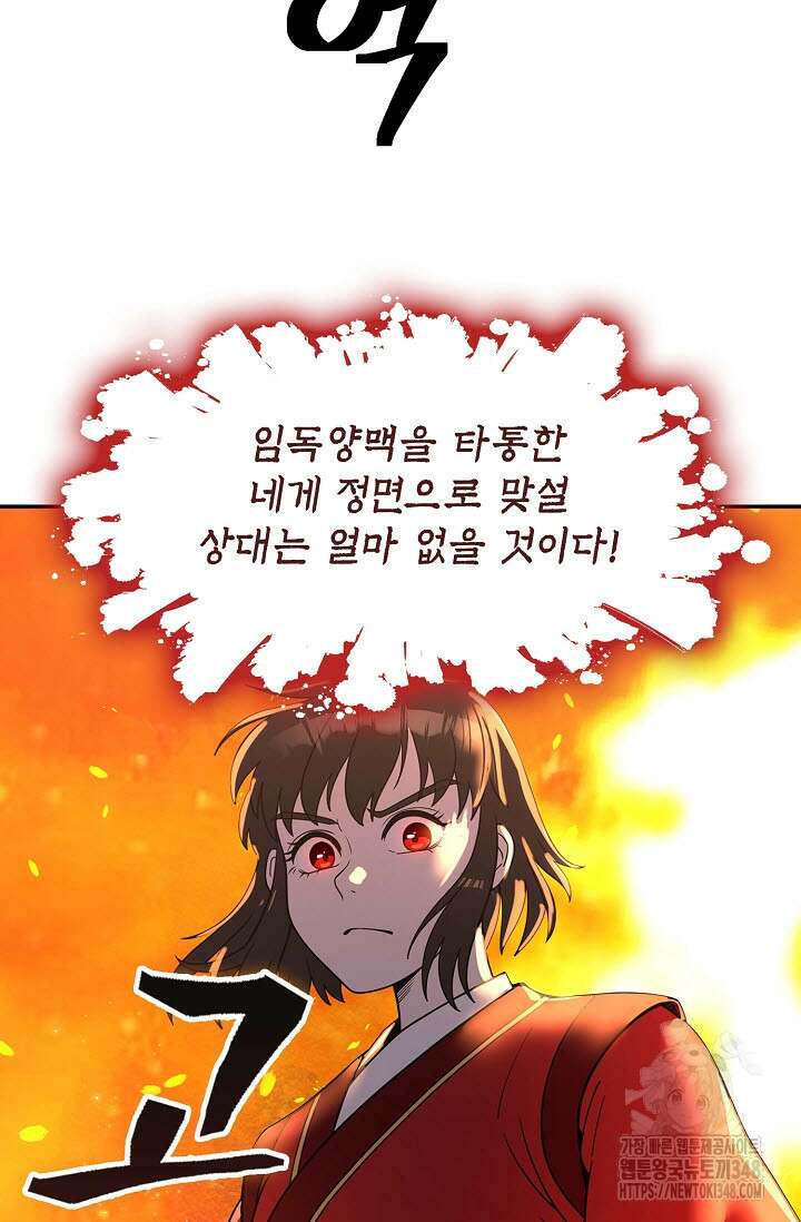 마도선자 44화 21