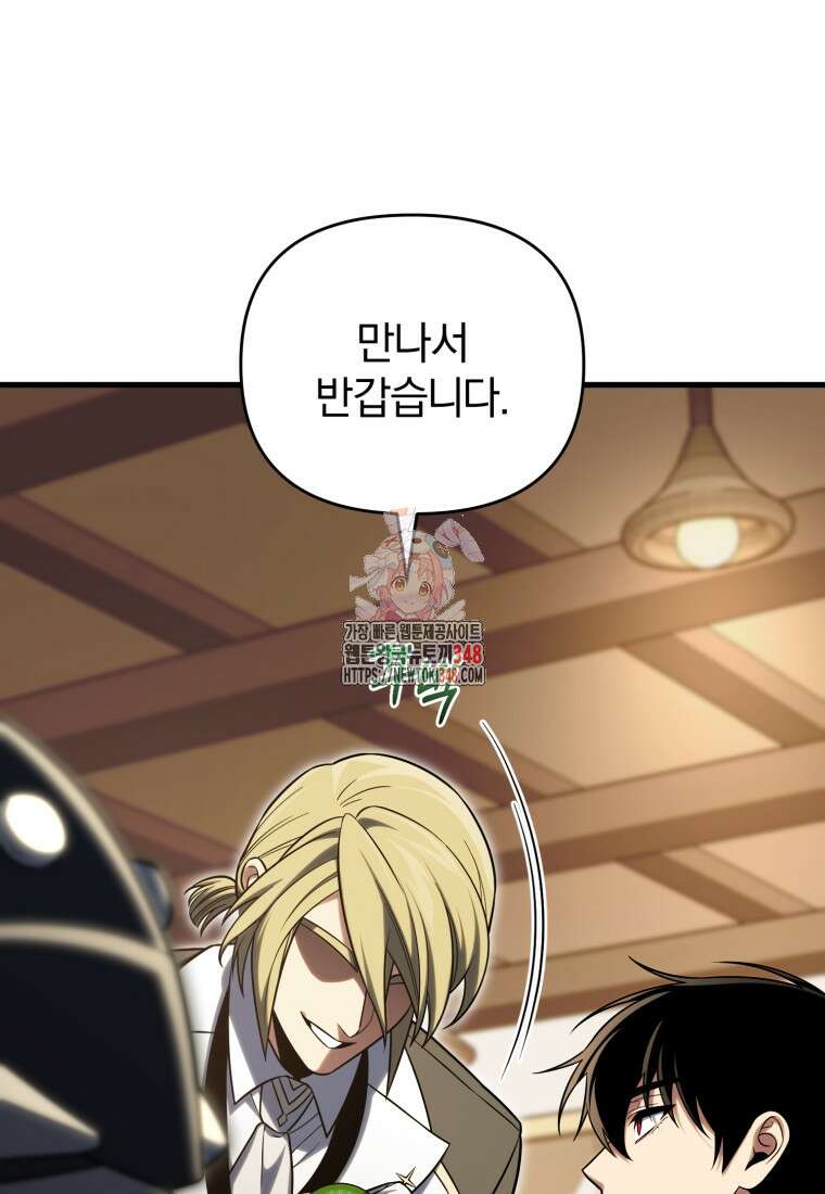 만 년 만에 귀환한 플레이어 90화 1