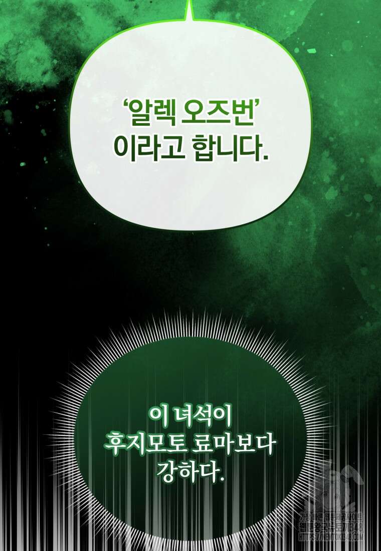 만 년 만에 귀환한 플레이어 90화 4