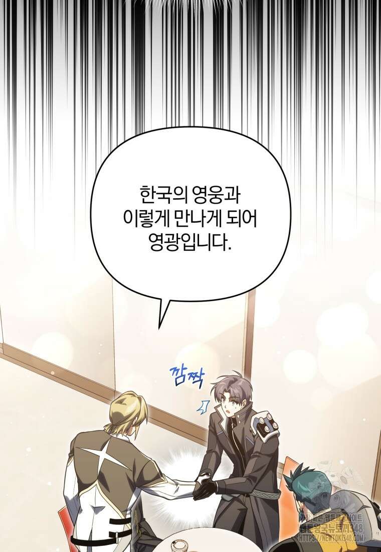 만 년 만에 귀환한 플레이어 90화 5