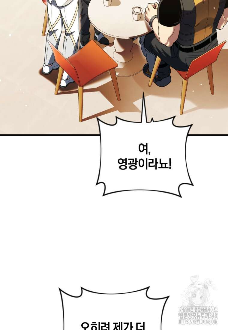 만 년 만에 귀환한 플레이어 90화 6