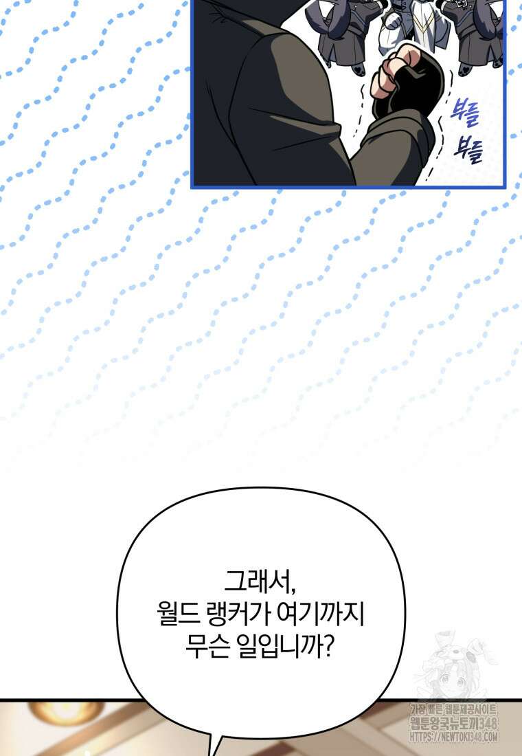 만 년 만에 귀환한 플레이어 90화 9