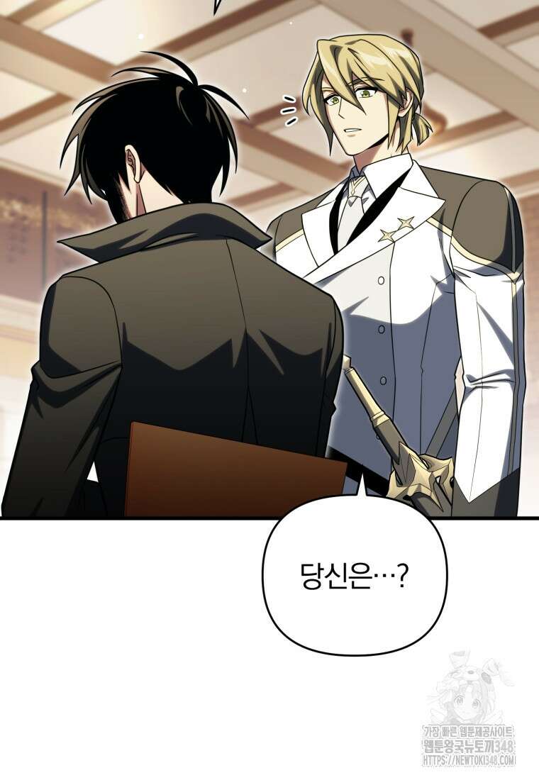 만 년 만에 귀환한 플레이어 90화 10