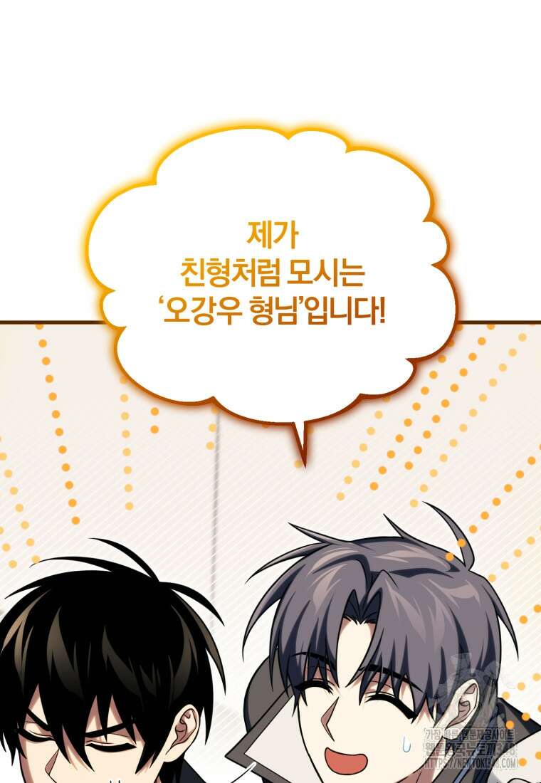 만 년 만에 귀환한 플레이어 90화 11