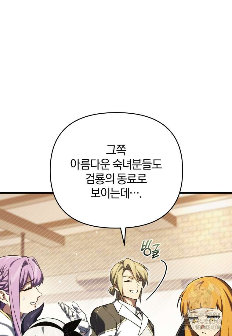 만 년 만에 귀환한 플레이어 90화 13