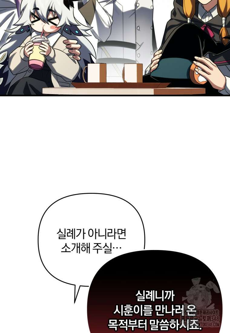 만 년 만에 귀환한 플레이어 90화 14
