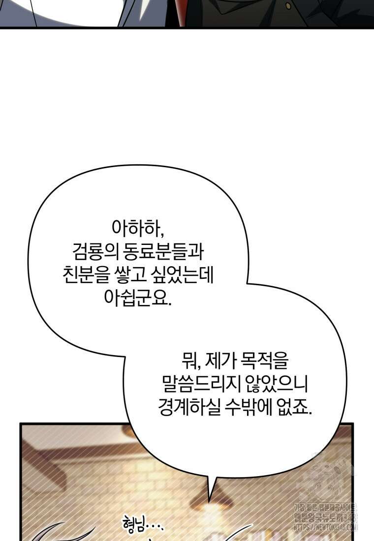 만 년 만에 귀환한 플레이어 90화 16