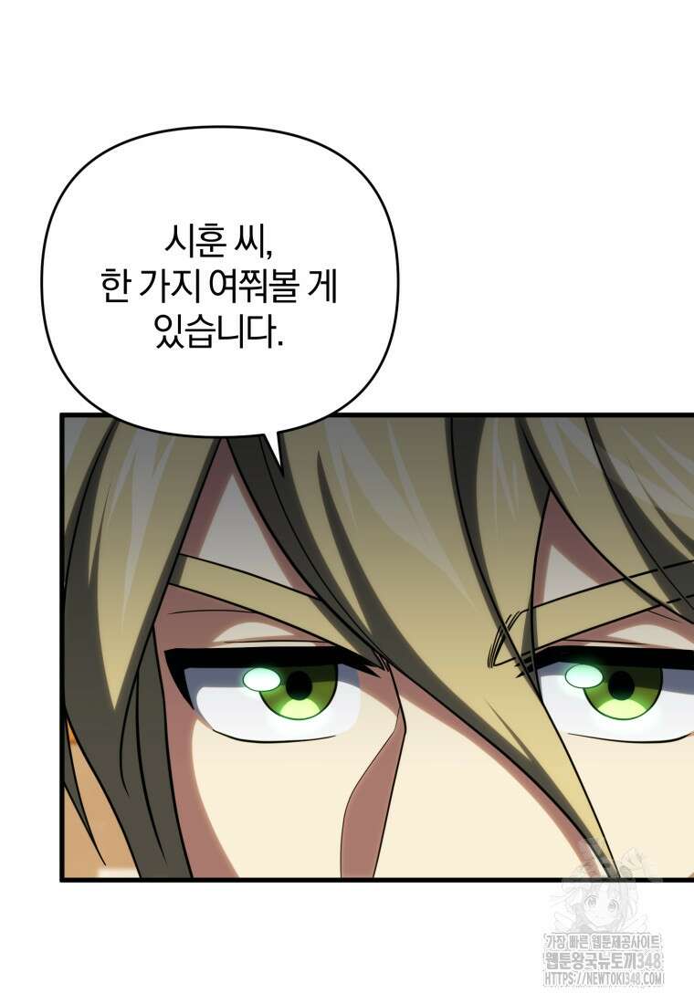 만 년 만에 귀환한 플레이어 90화 18