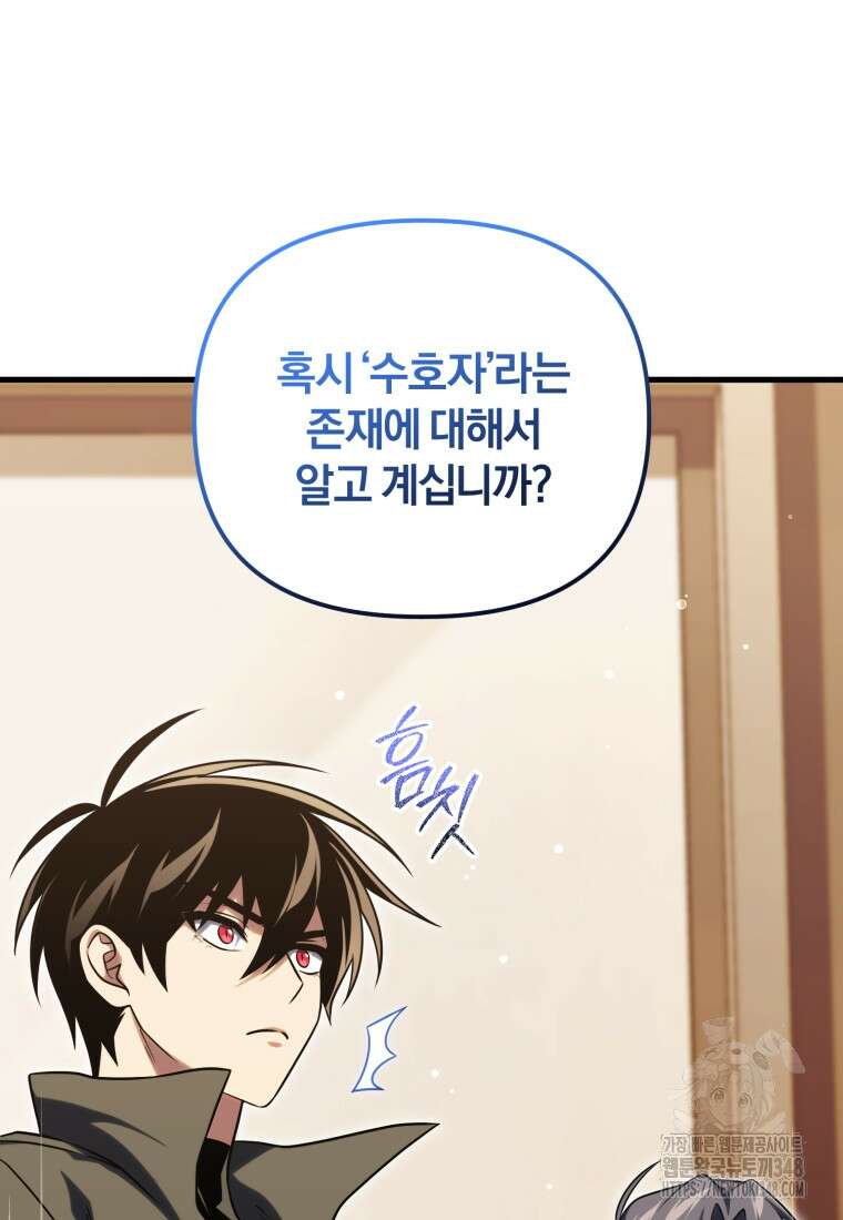 만 년 만에 귀환한 플레이어 90화 19