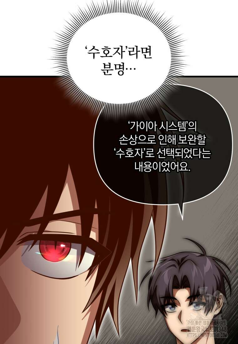 만 년 만에 귀환한 플레이어 90화 21