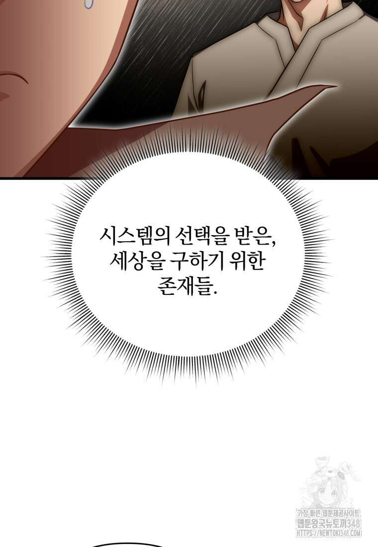 만 년 만에 귀환한 플레이어 90화 22