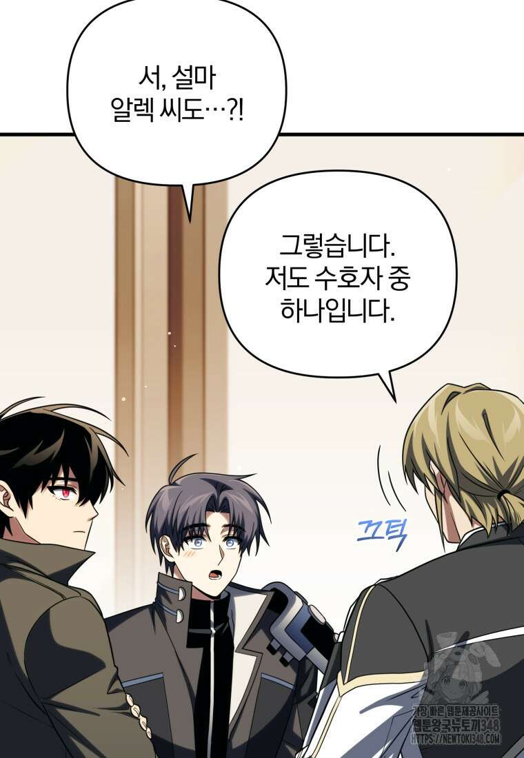 만 년 만에 귀환한 플레이어 90화 23