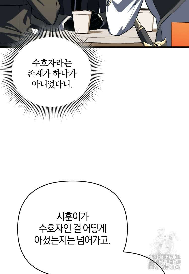 만 년 만에 귀환한 플레이어 90화 24