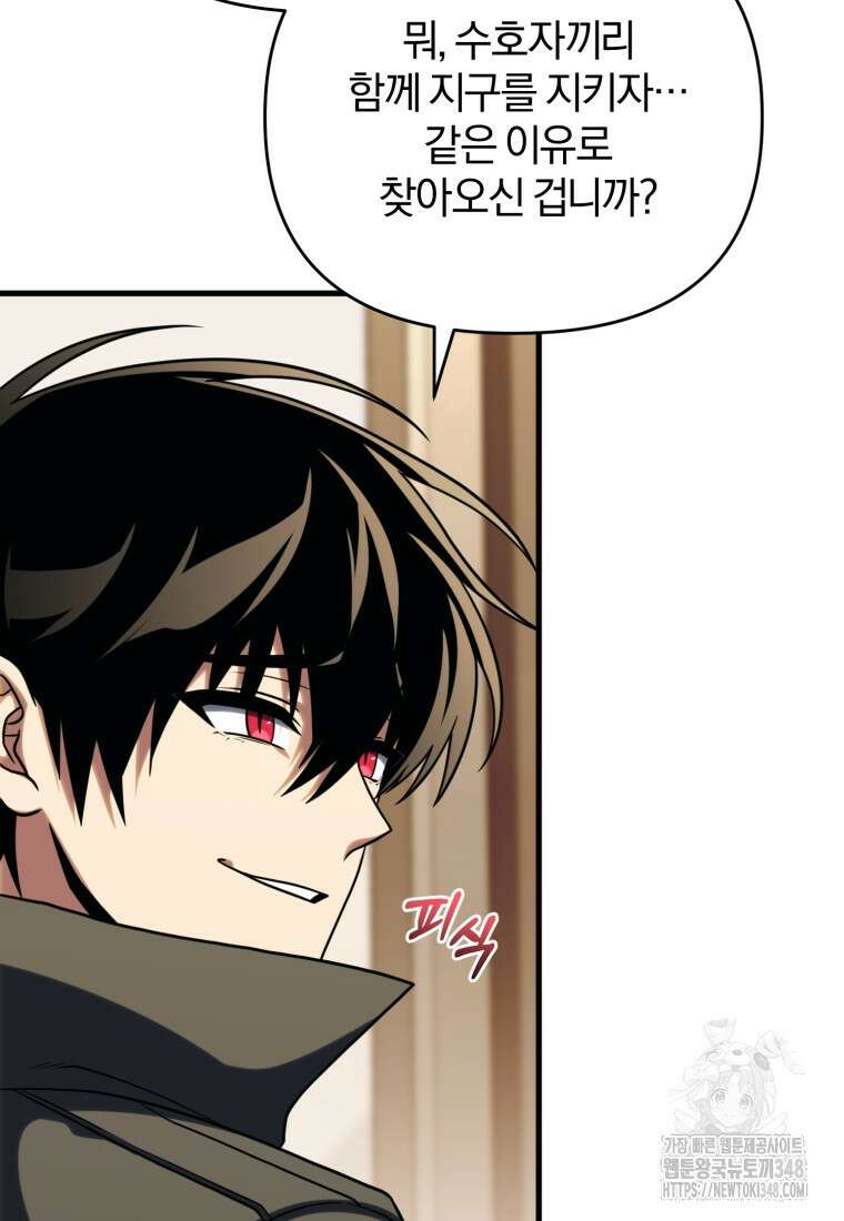 만 년 만에 귀환한 플레이어 90화 25