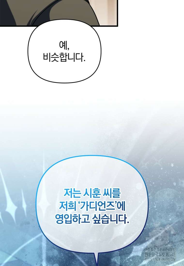 만 년 만에 귀환한 플레이어 90화 26