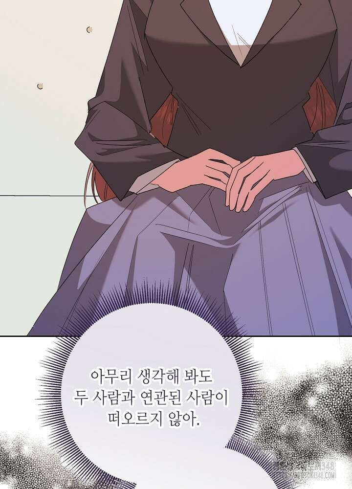 자격 미달 황후라 죄송합니다 71화 3