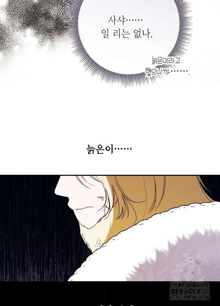 자격 미달 황후라 죄송합니다 71화 4