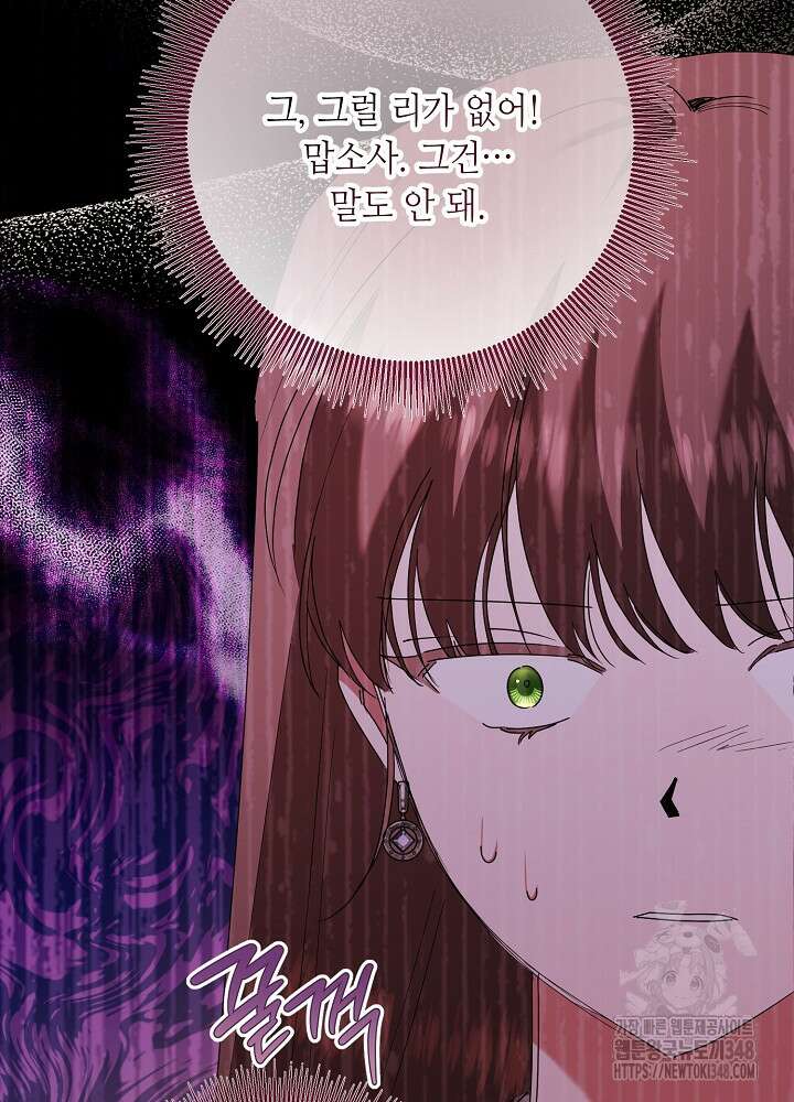 자격 미달 황후라 죄송합니다 71화 7