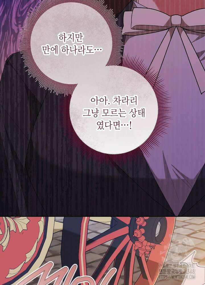 자격 미달 황후라 죄송합니다 71화 8