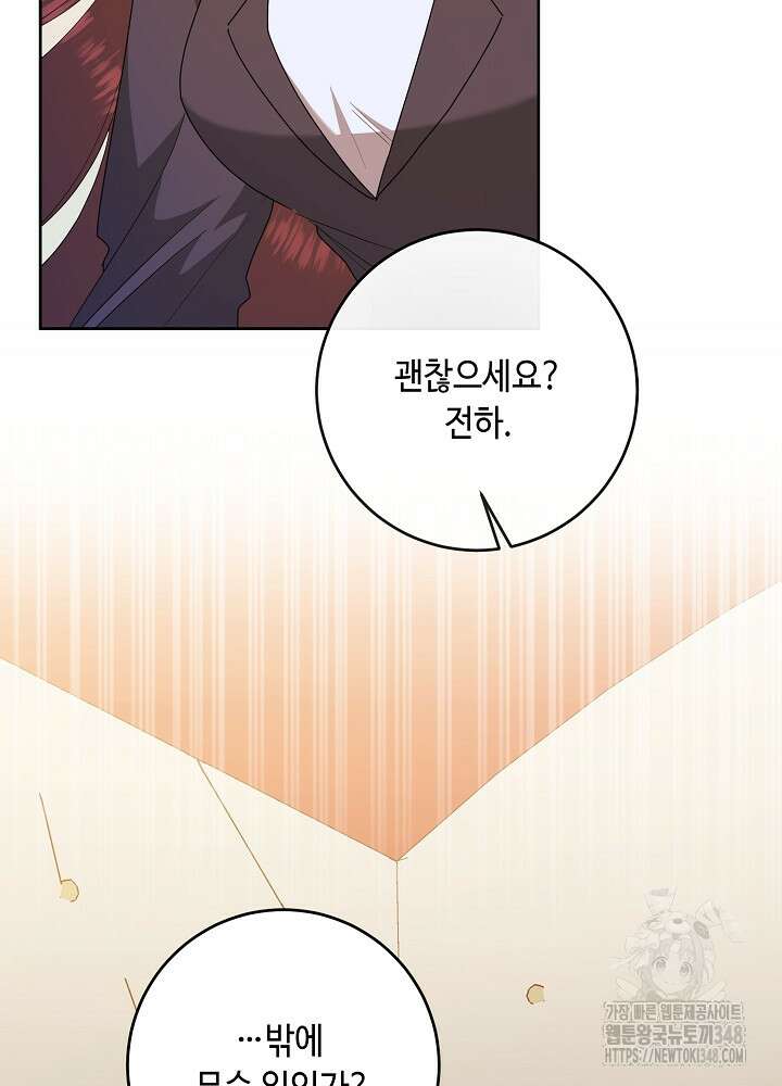 자격 미달 황후라 죄송합니다 71화 10