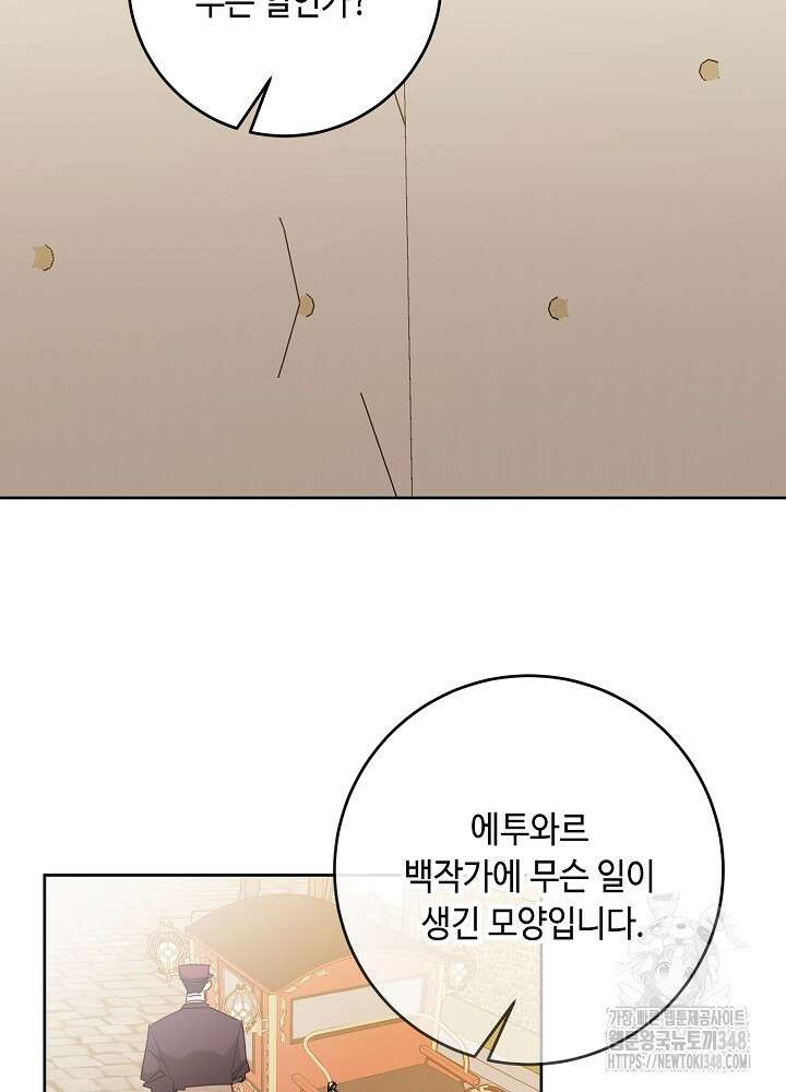 자격 미달 황후라 죄송합니다 71화 11