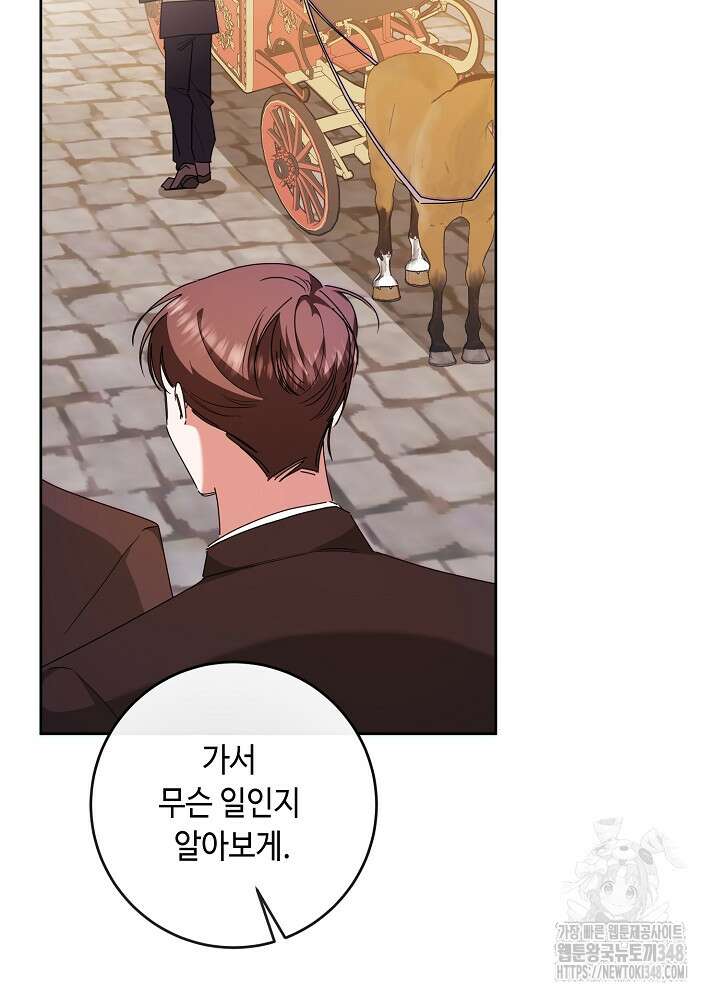 자격 미달 황후라 죄송합니다 71화 12