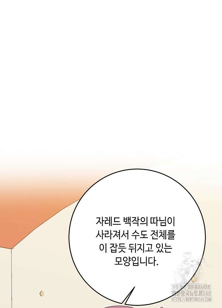 자격 미달 황후라 죄송합니다 71화 14