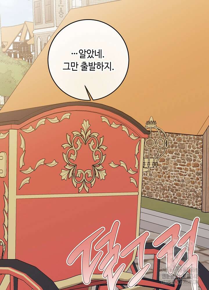 자격 미달 황후라 죄송합니다 71화 18