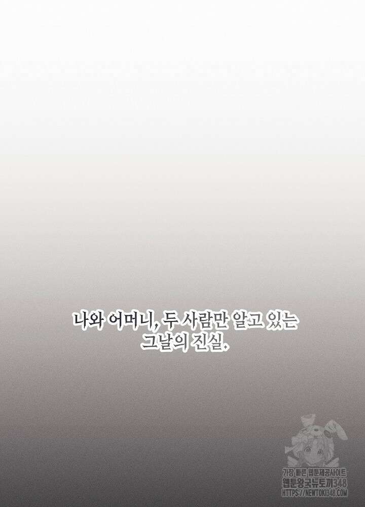 자격 미달 황후라 죄송합니다 71화 22