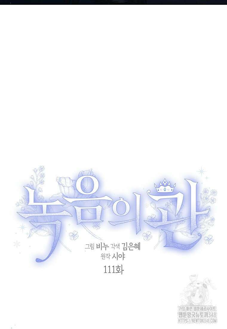 녹음의 관 111화 16